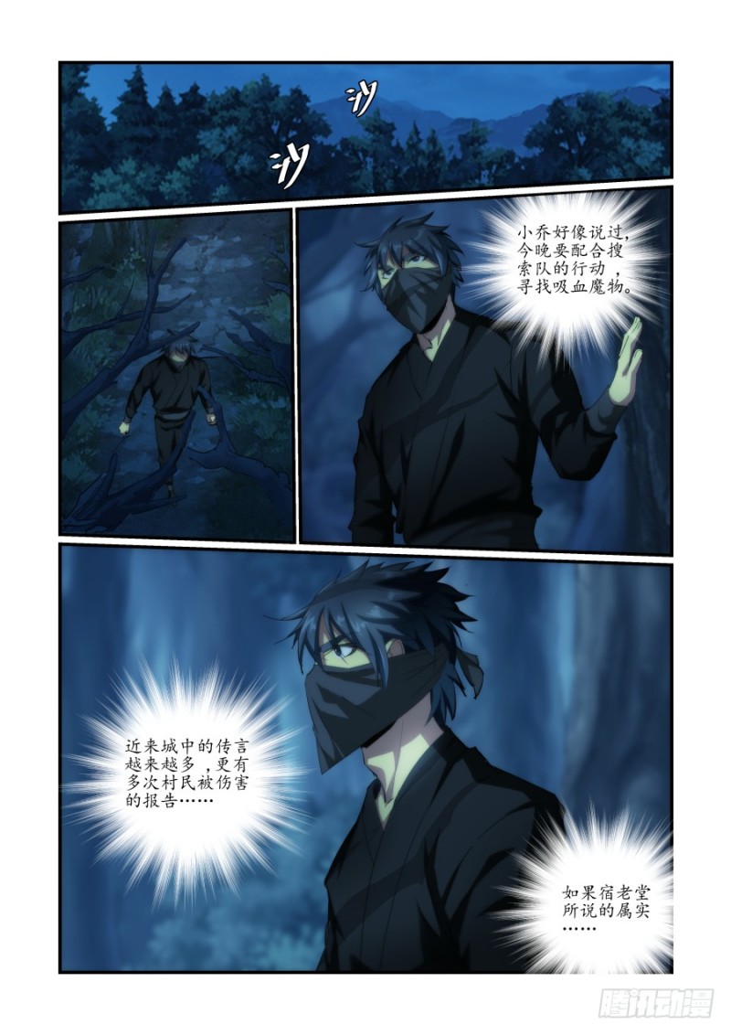 《风姿物语银杏篇》NO.48魔化危机2 第4页
