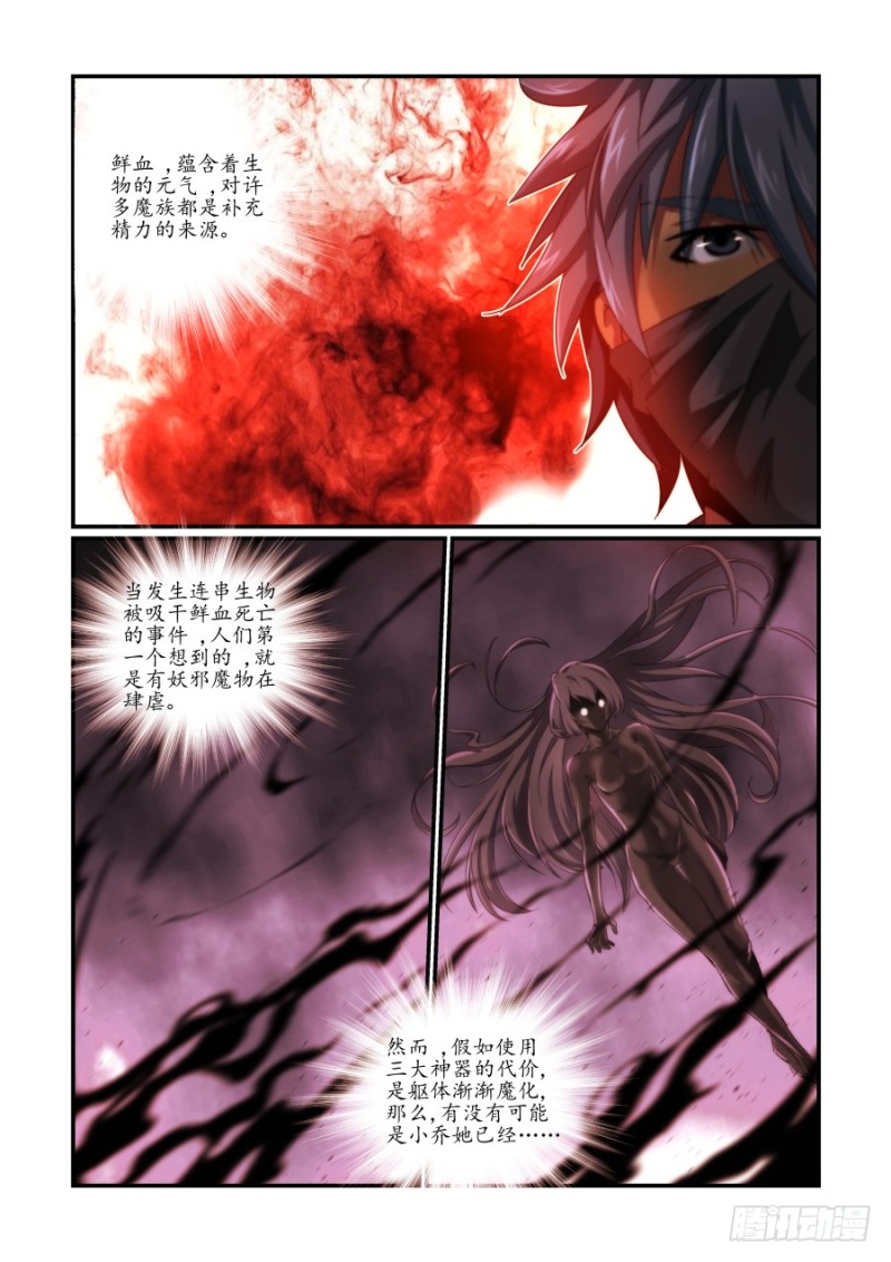 《风姿物语银杏篇》NO.48魔化危机2 第5页