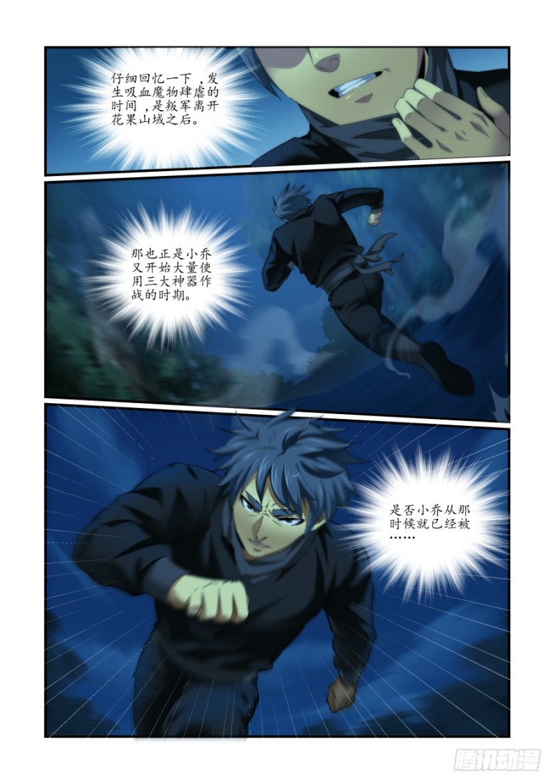 《风姿物语银杏篇》NO.48魔化危机2 第6页