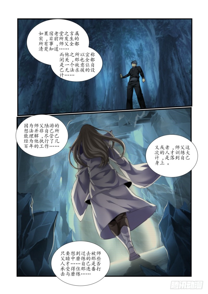 《风姿物语银杏篇》NO.48魔化危机2 第7页