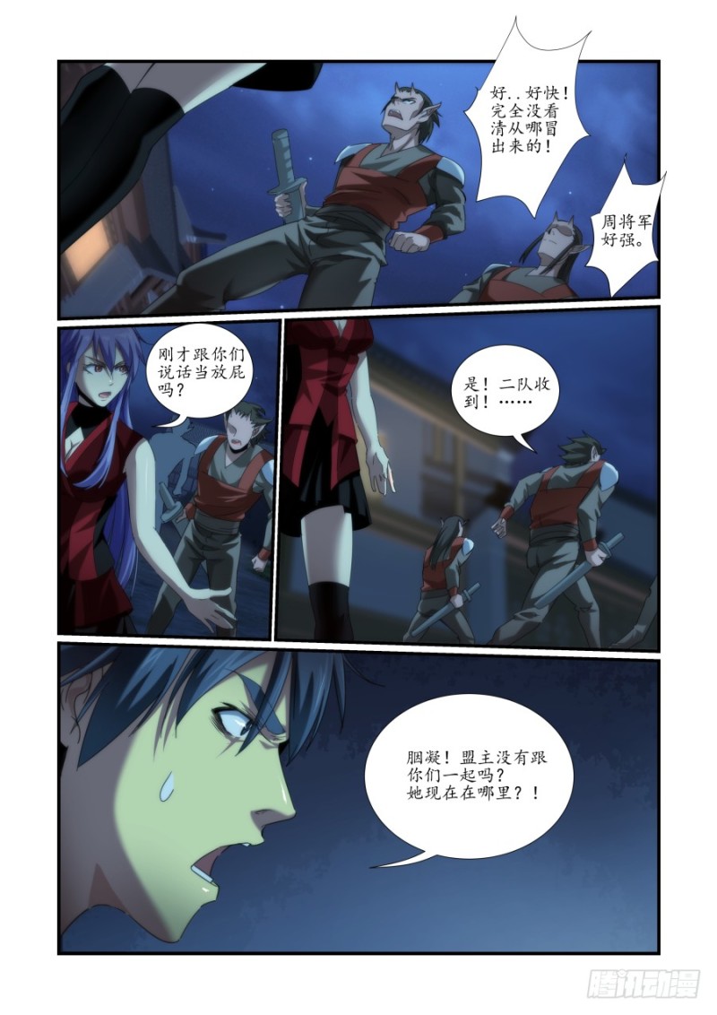 《风姿物语银杏篇》NO.48魔化危机2 第9页