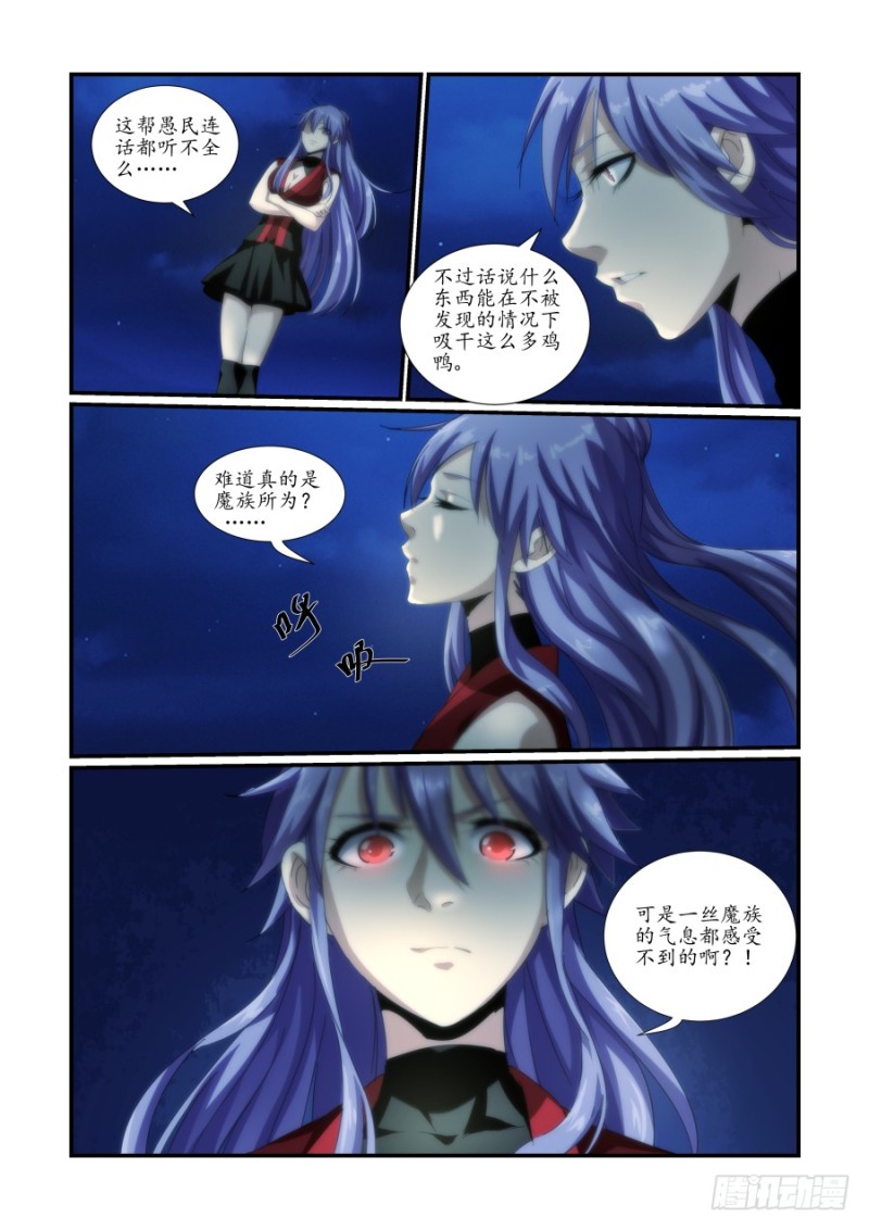 《风姿物语银杏篇》NO.45 夜巡 第10页