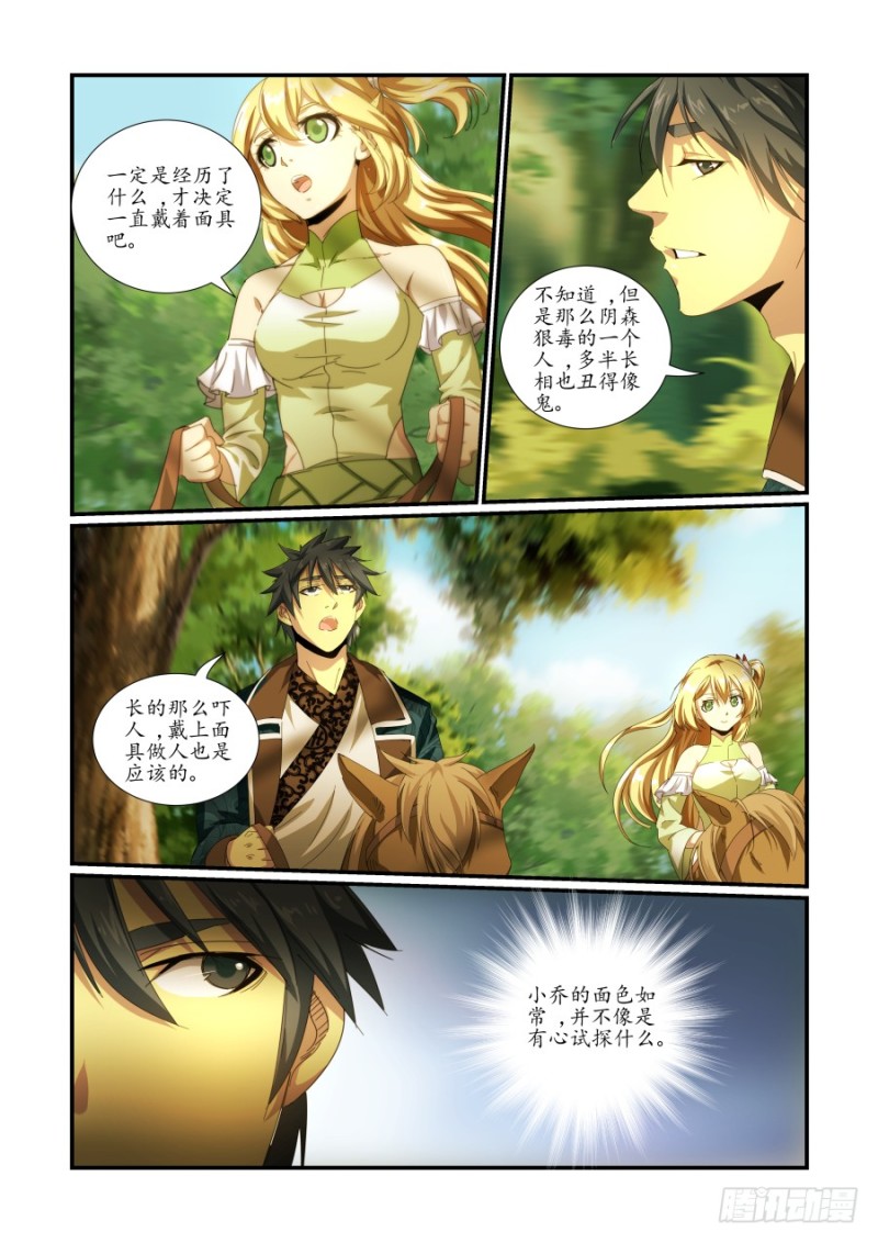 《风姿物语银杏篇》NO.45 夜巡 第1页