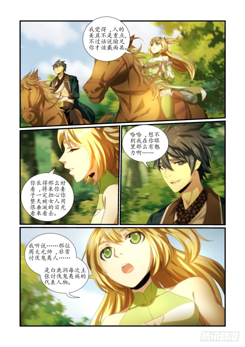 《风姿物语银杏篇》NO.45 夜巡 第2页