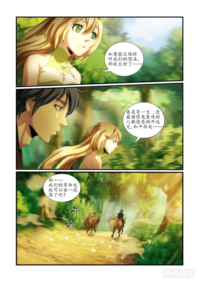 《风姿物语银杏篇》NO.45 夜巡 第3页