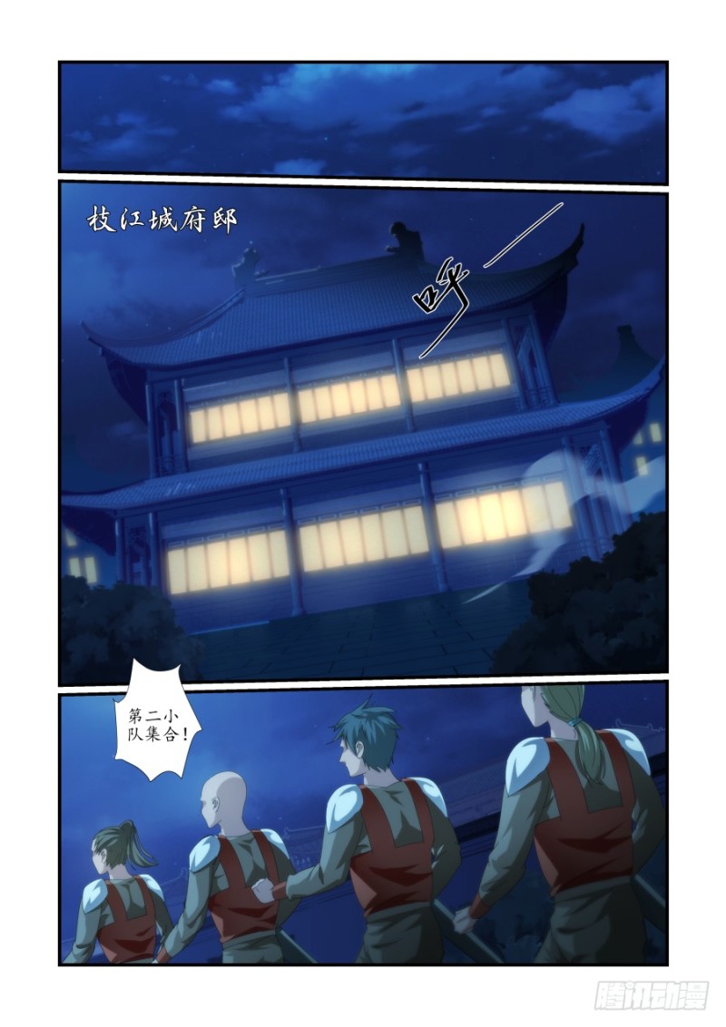 《风姿物语银杏篇》NO.45 夜巡 第4页