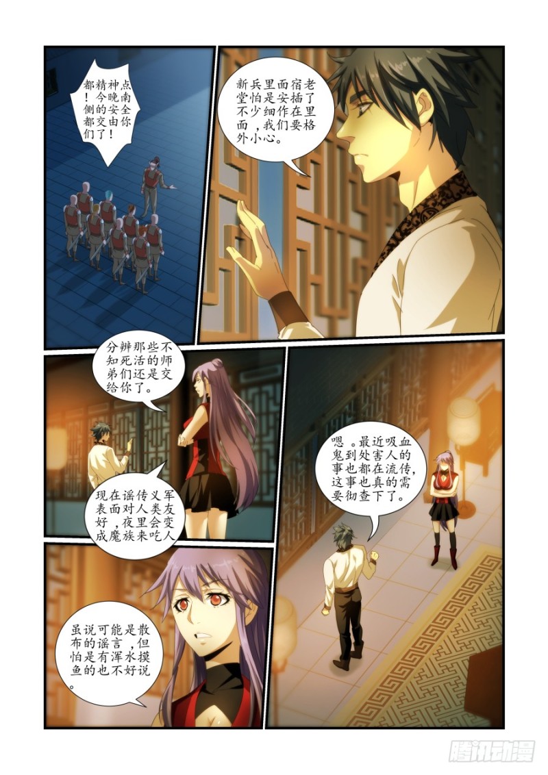 《风姿物语银杏篇》NO.45 夜巡 第5页