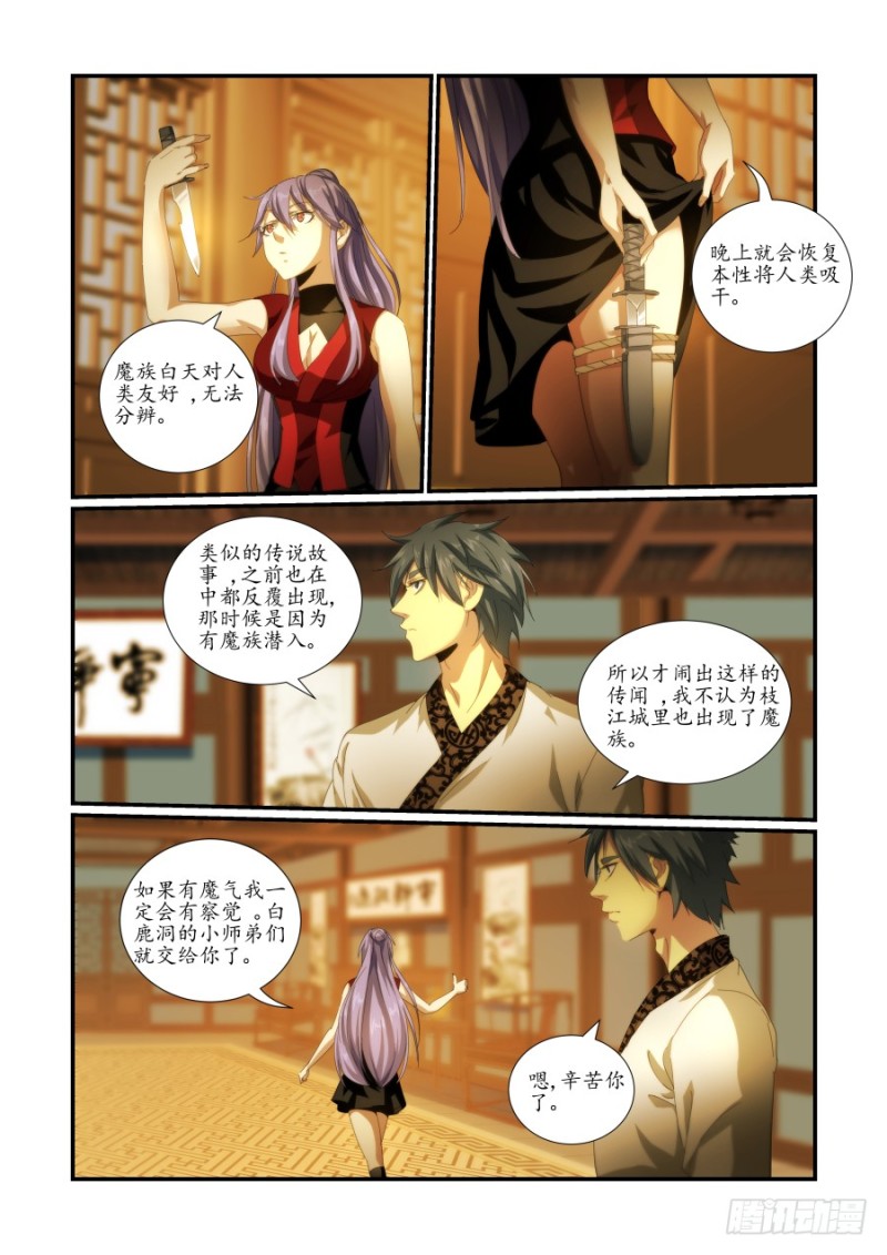 《风姿物语银杏篇》NO.45 夜巡 第6页