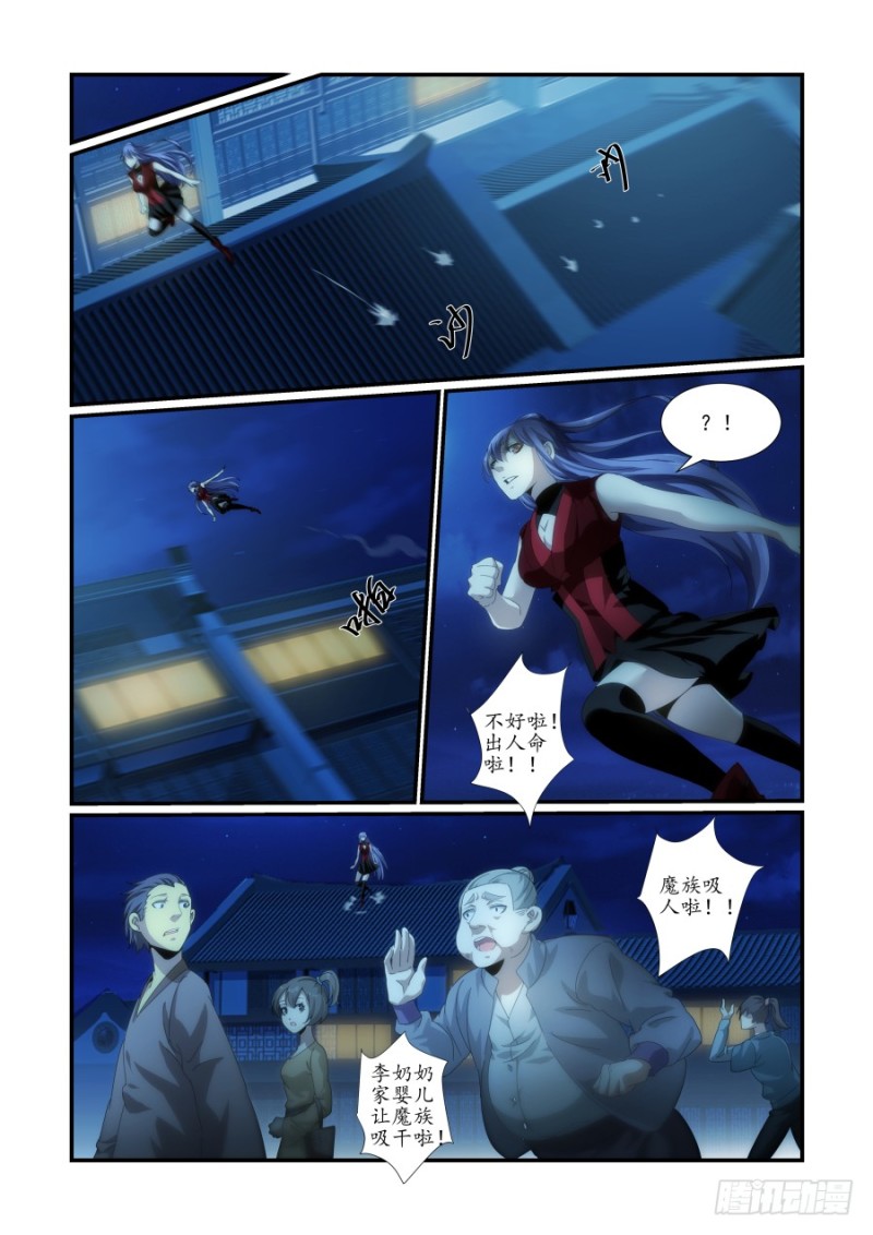 《风姿物语银杏篇》NO.45 夜巡 第7页