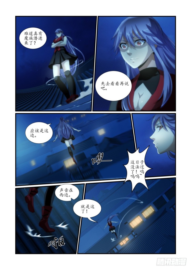 《风姿物语银杏篇》NO.45 夜巡 第8页