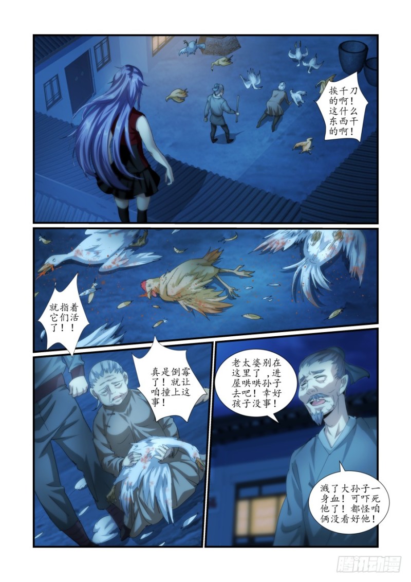 《风姿物语银杏篇》NO.45 夜巡 第9页