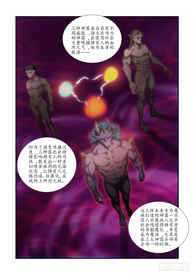 《风姿物语银杏篇》NO.47 魔化危机1 第11页