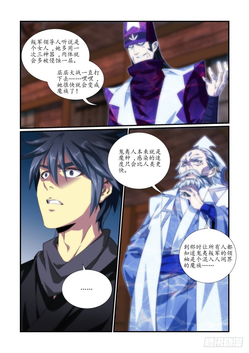 《风姿物语银杏篇》NO.47 魔化危机1 第12页