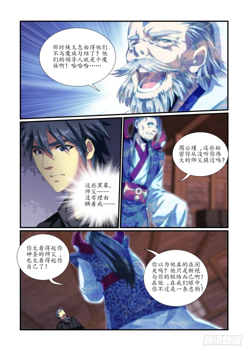 《风姿物语银杏篇》NO.47 魔化危机1 第13页