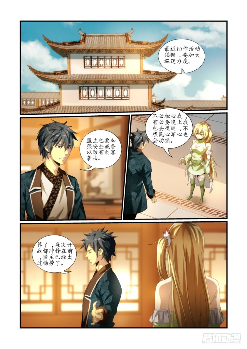 《风姿物语银杏篇》NO.47 魔化危机1 第1页