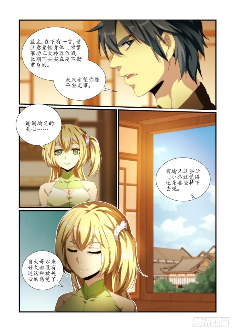 《风姿物语银杏篇》NO.47 魔化危机1 第2页