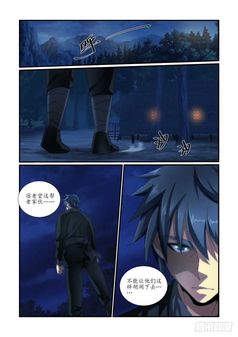 《风姿物语银杏篇》NO.47 魔化危机1 第3页