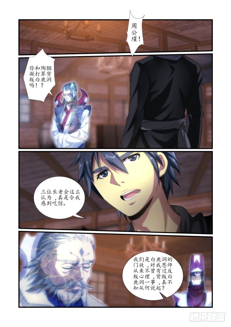 《风姿物语银杏篇》NO.47 魔化危机1 第4页