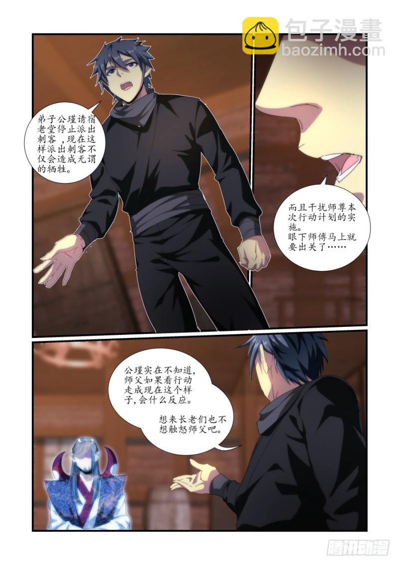 《风姿物语银杏篇》NO.47 魔化危机1 第5页