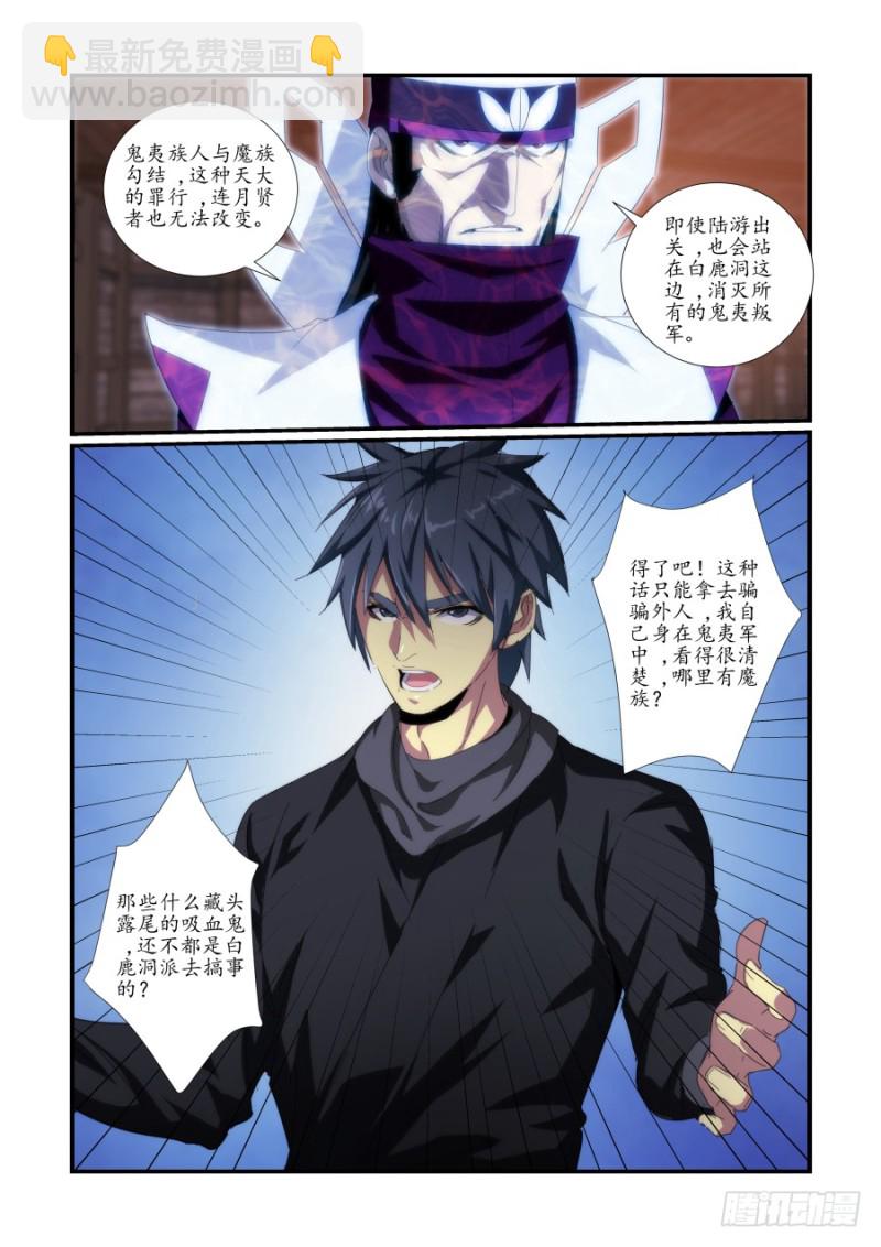 《风姿物语银杏篇》NO.47 魔化危机1 第6页