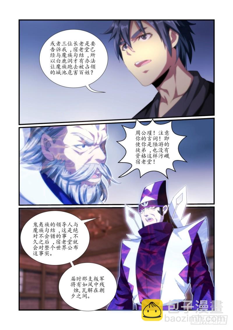 《风姿物语银杏篇》NO.47 魔化危机1 第7页