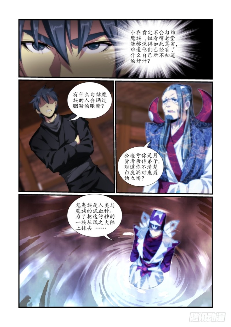 《风姿物语银杏篇》NO.47 魔化危机1 第8页