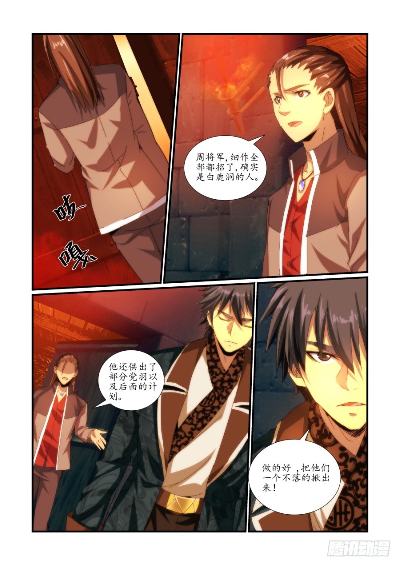 《风姿物语银杏篇》NO.46 细作 第10页