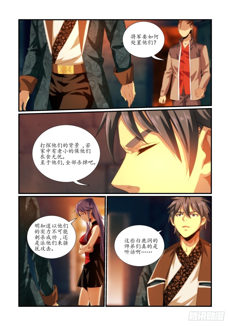 《风姿物语银杏篇》NO.46 细作 第11页