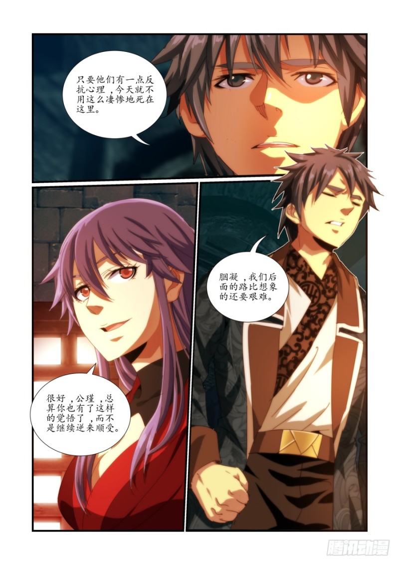 《风姿物语银杏篇》NO.46 细作 第12页