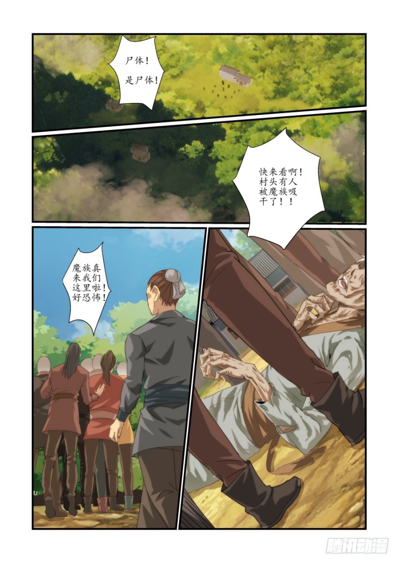 《风姿物语银杏篇》NO.46 细作 第2页