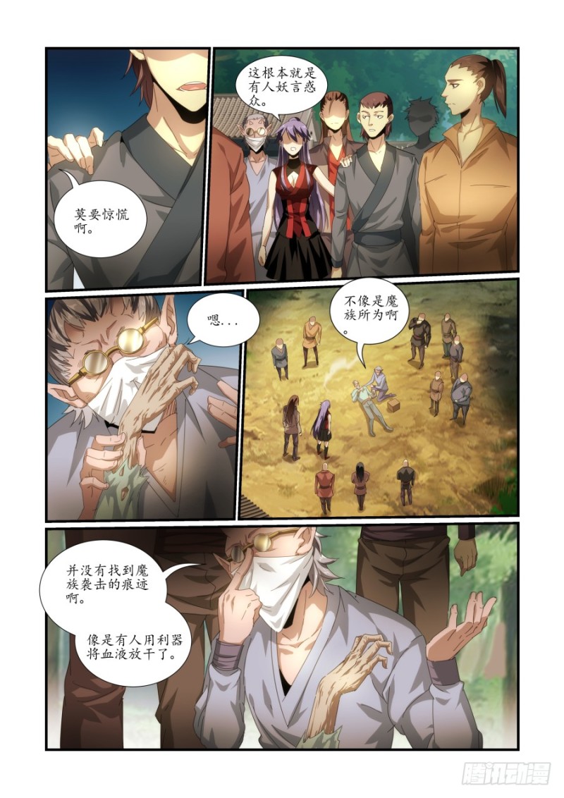 《风姿物语银杏篇》NO.46 细作 第3页