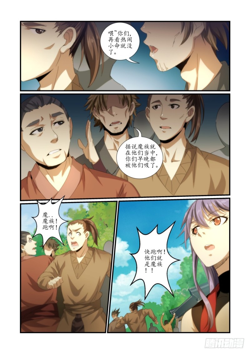 《风姿物语银杏篇》NO.46 细作 第4页