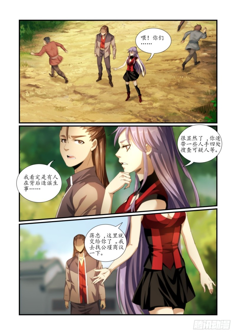 《风姿物语银杏篇》NO.46 细作 第5页