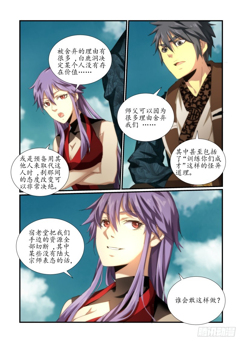《风姿物语银杏篇》NO.52 伪装的真相 第11页
