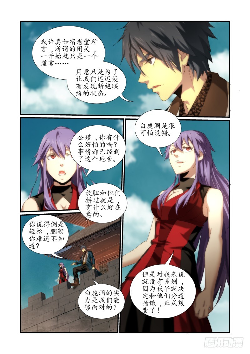 《风姿物语银杏篇》NO.52 伪装的真相 第12页