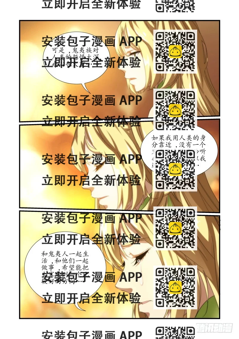 《风姿物语银杏篇》NO.52 伪装的真相 第2页