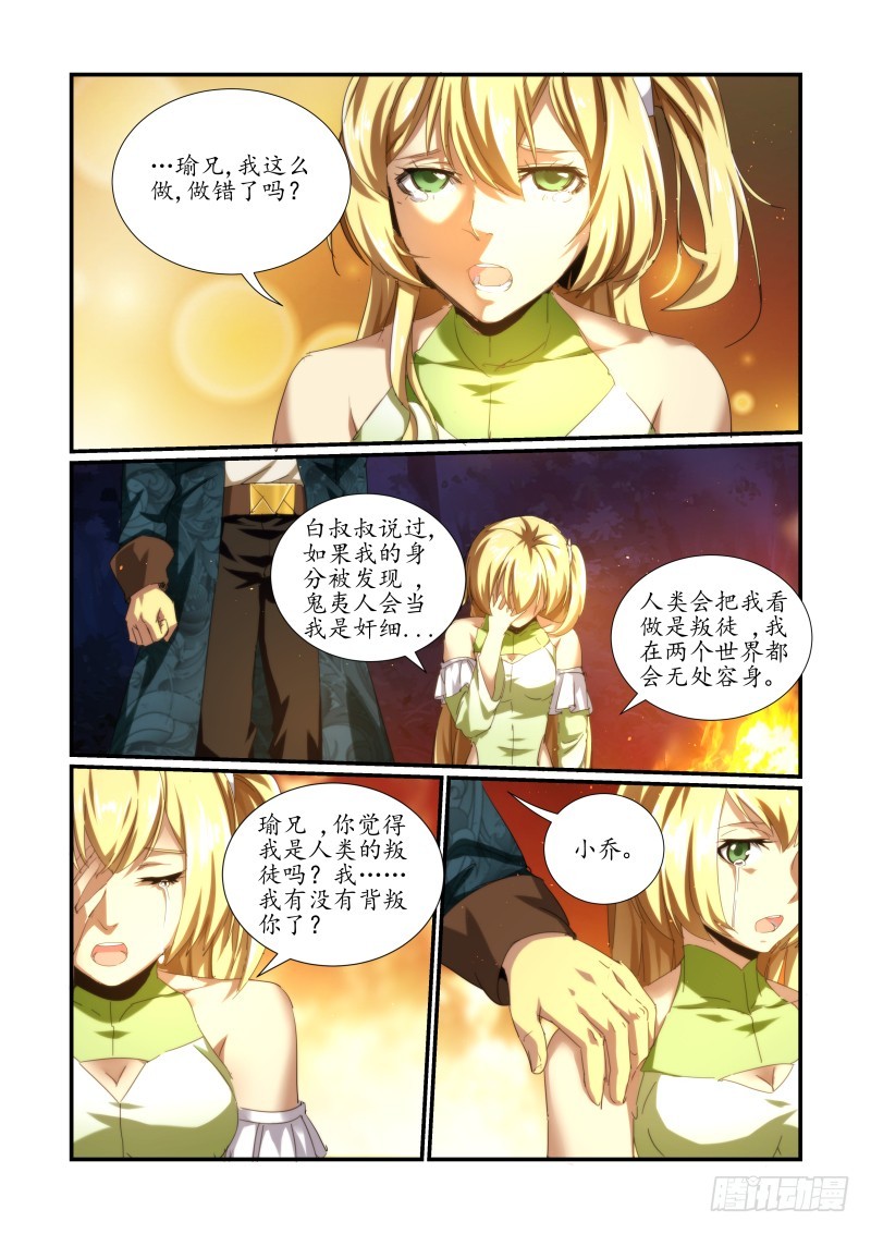 《风姿物语银杏篇》NO.52 伪装的真相 第3页