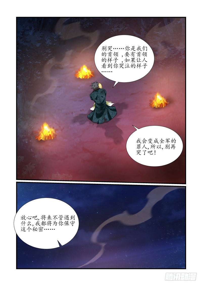 《风姿物语银杏篇》NO.52 伪装的真相 第6页