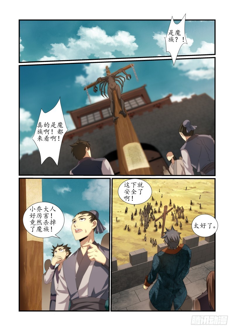 《风姿物语银杏篇》NO.52 伪装的真相 第7页
