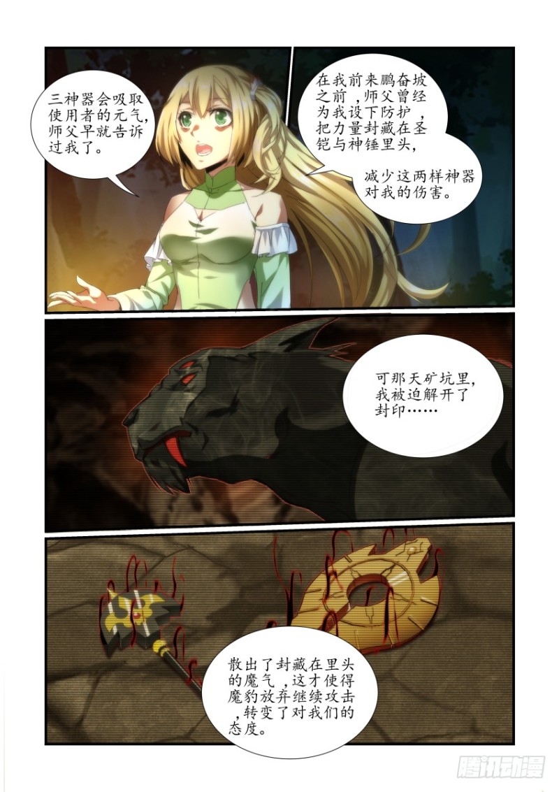 《风姿物语银杏篇》NO.51原委 第10页