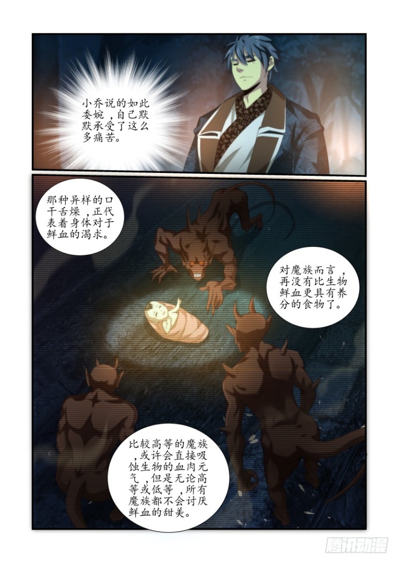 《风姿物语银杏篇》NO.51原委 第12页
