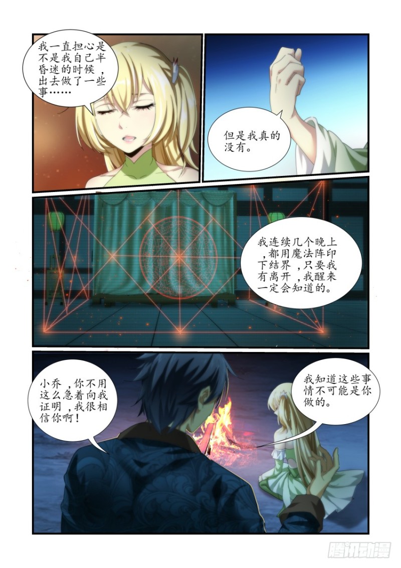 《风姿物语银杏篇》NO.51原委 第13页