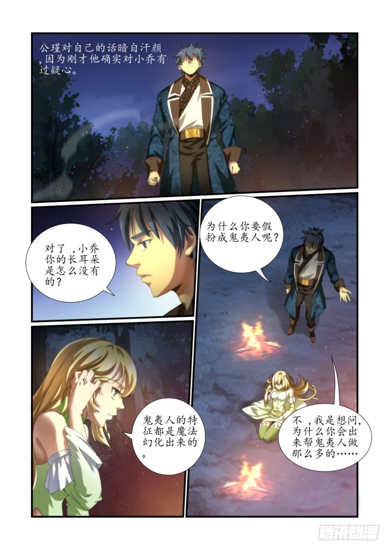 《风姿物语银杏篇》NO.51原委 第14页
