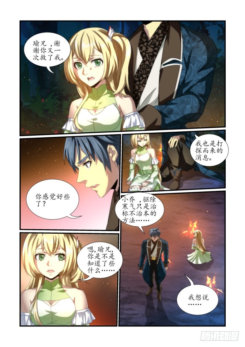 《风姿物语银杏篇》NO.51原委 第8页