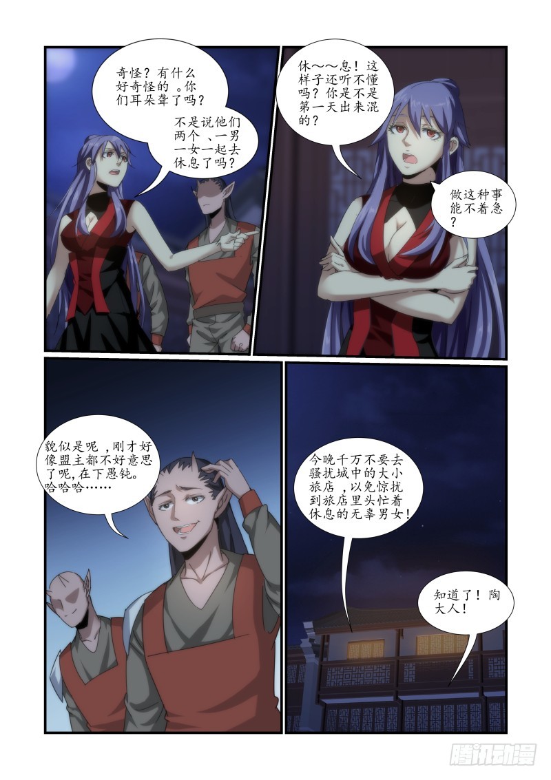《风姿物语银杏篇》NO.50 小乔的困境 第11页