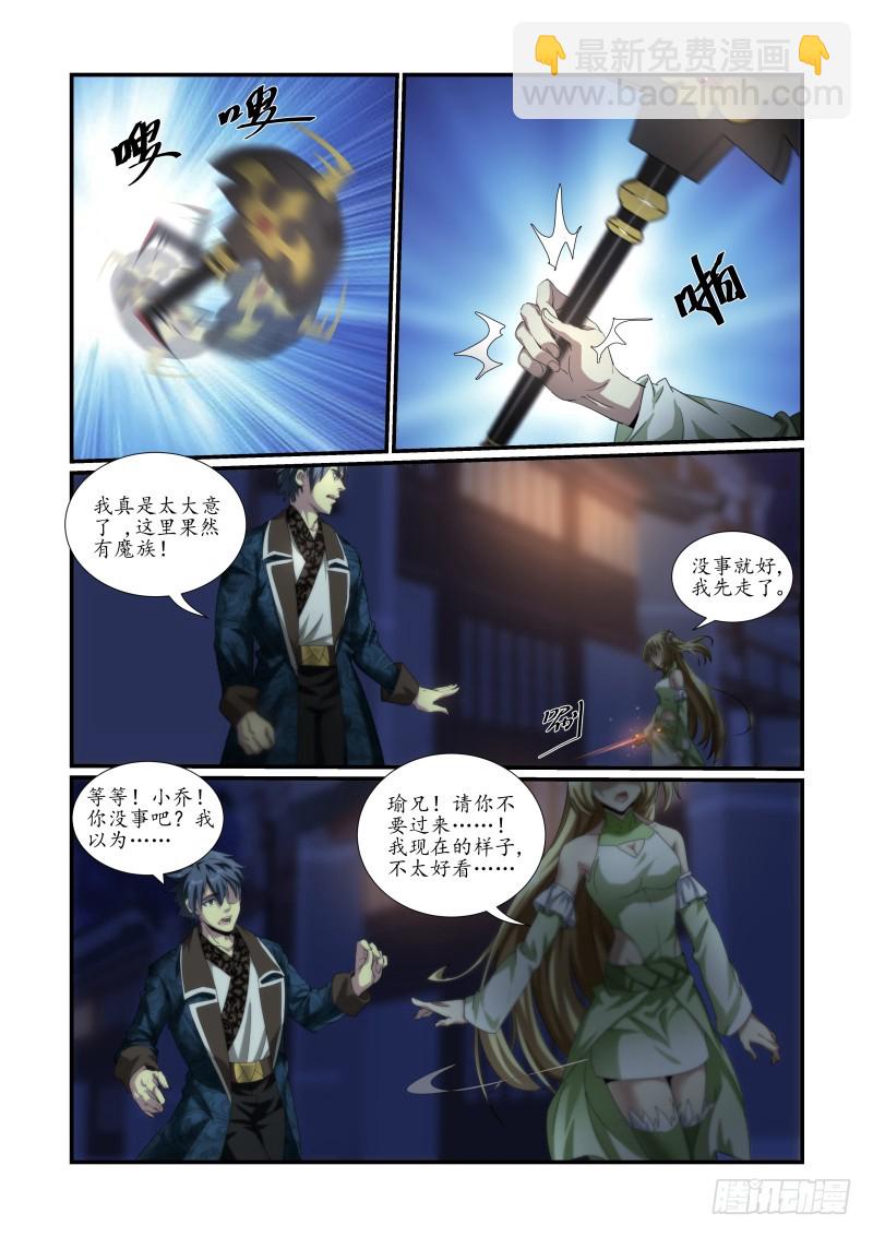 《风姿物语银杏篇》NO.50 小乔的困境 第2页