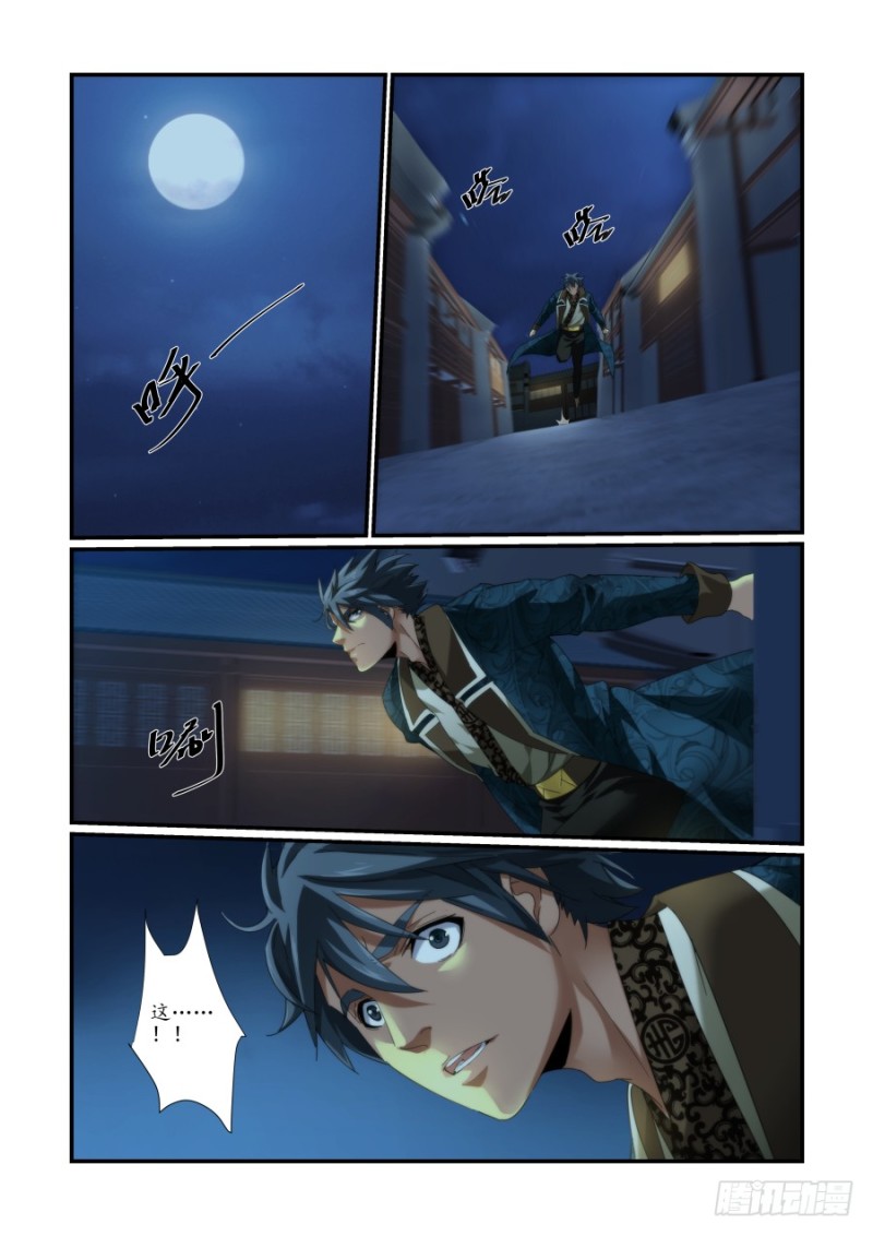 《风姿物语银杏篇》NO.49 魔化危机3 第1页