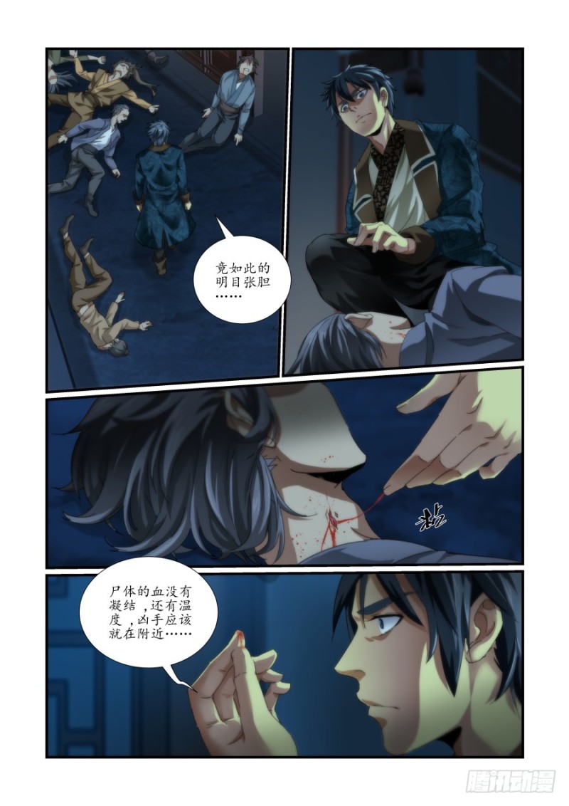 《风姿物语银杏篇》NO.49 魔化危机3 第3页