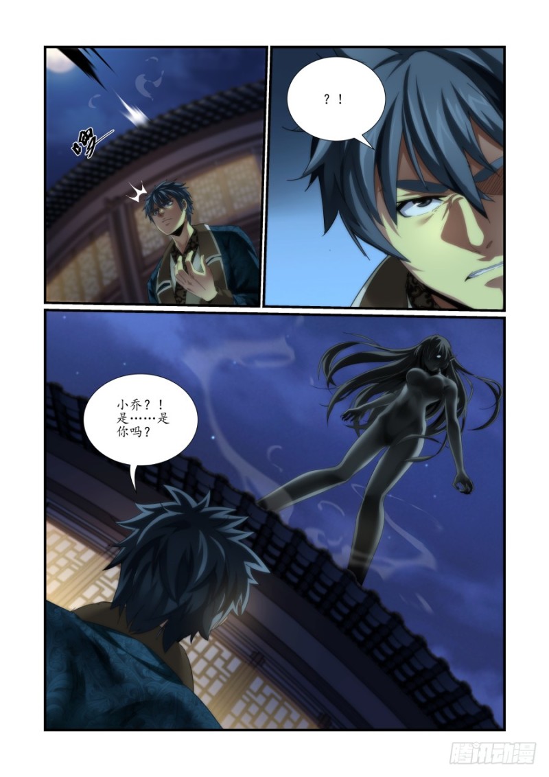 《风姿物语银杏篇》NO.49 魔化危机3 第4页