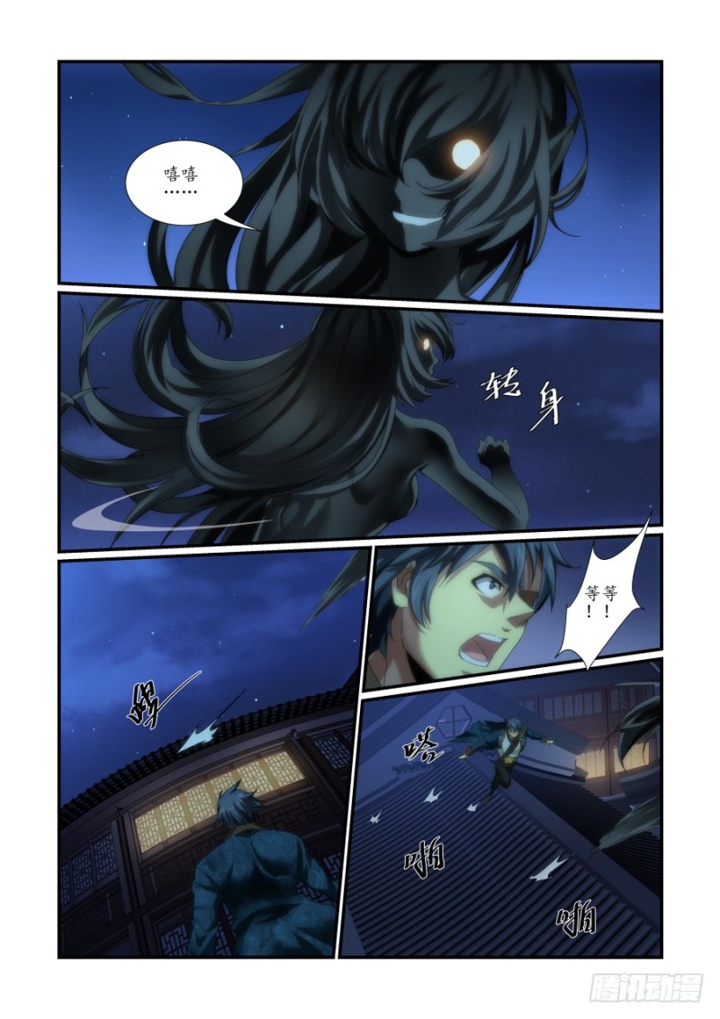 《风姿物语银杏篇》NO.49 魔化危机3 第5页